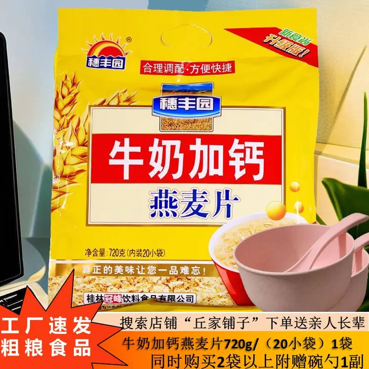 穗丰园 牛奶加钙燕麦片学生早餐代餐冲泡即食营养麦片冲泡燕麦片