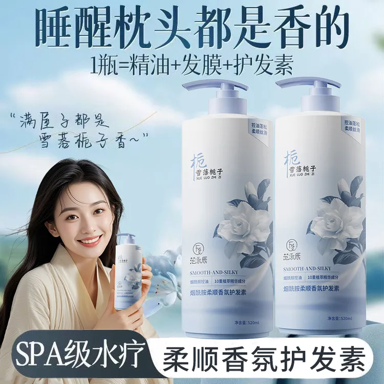 烟酰胺栀子花护发素改善毛躁女柔顺顺滑持久留香排行榜第一名正品