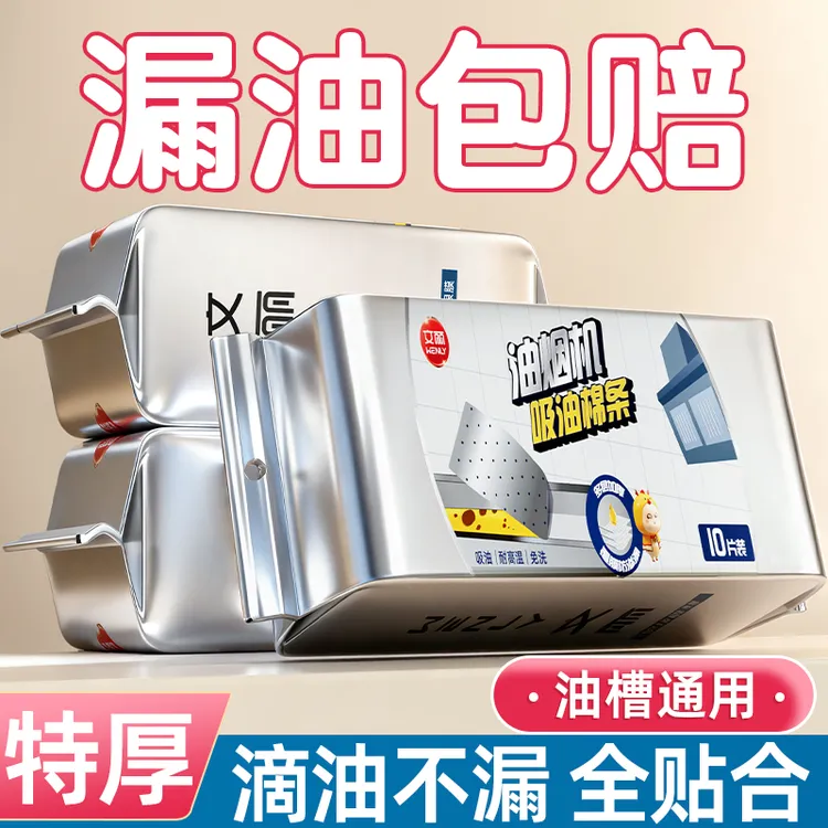 文丽加厚抽油烟机吸油棉条厨房家用防油贴纸通用垫油纸油槽专用款