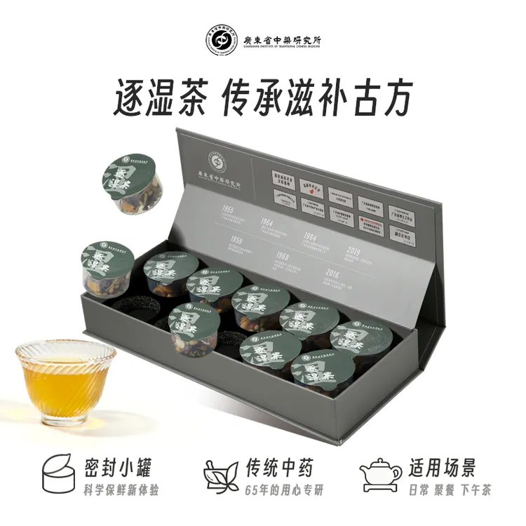 广东省中药研究所五指毛桃逐湿茶赤小豆芡实土茯苓伏湿茶养生茶