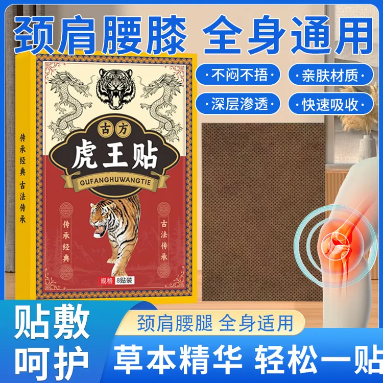 【到手10盒/共80贴】虎王贴舒缓肩颈中老年药贴草本
