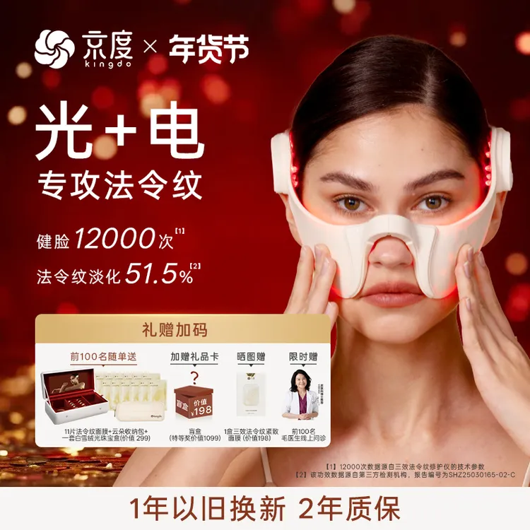 【年货节专享】【杨恭如同款】京度法令纹修护微电流紧致抗皱修护家用美容仪