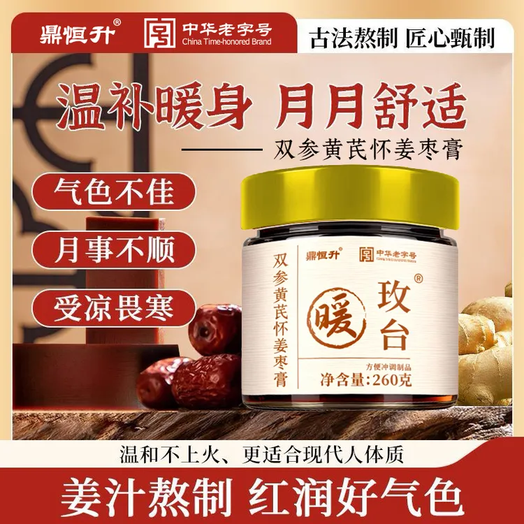 鼎恒升玫台双参怀姜枣膏正品女性滋补阿胶枸杞古法熬制养生暖姨妈