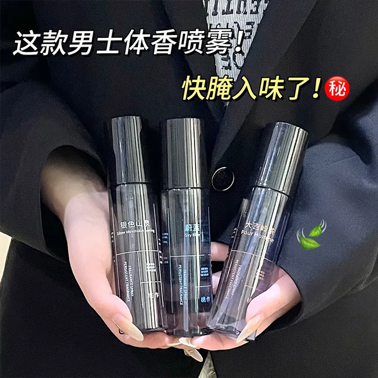 【免费试用】桃作衣物香氛喷雾银色山泉蔚蓝香水淡香持久留香男学生