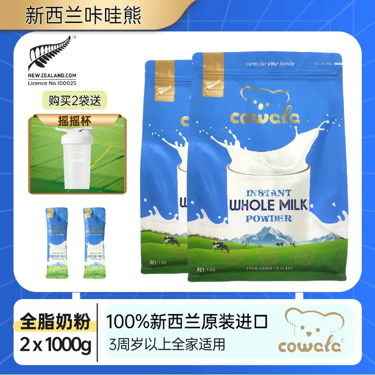【年货节27年8月】cowala新西兰原装进口咔哇熊全脂脱脂高钙奶粉