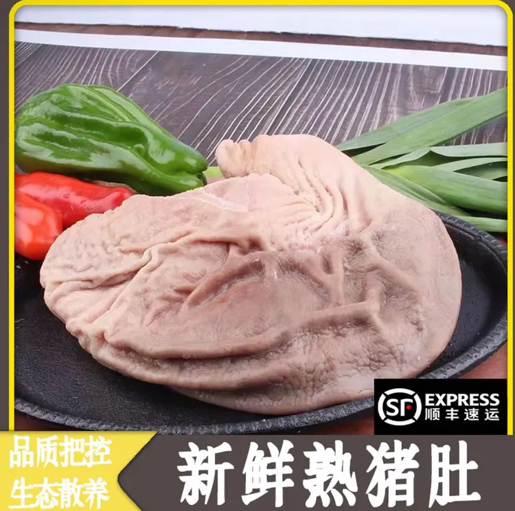 精品全熟猪肚免洗90%去油家庭装商用【顺丰冷链】