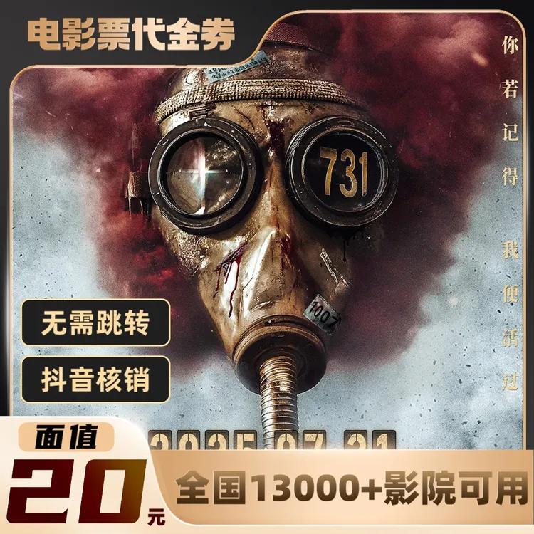 20元【731】限双人可用电影票通兑代金券超额需补差