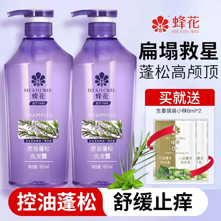 蜂花无硅油洗发水露控油蓬松舒缓止痒洗头官方官网正品国货品牌