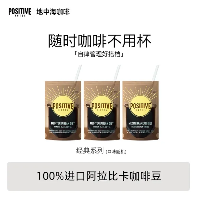 [明星同款]PH地中海咖啡阿拉比卡冻干黑咖啡袋装速溶咖啡美式