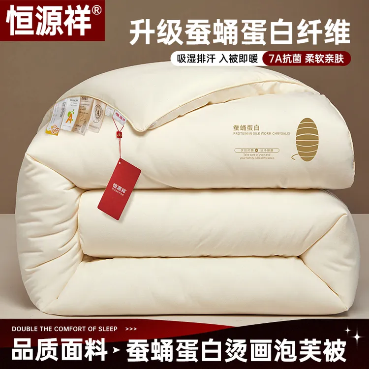 恒源祥蚕蛹蛋白被子夏被春秋被冬被四季通用被芯家用棉被空调被商品图