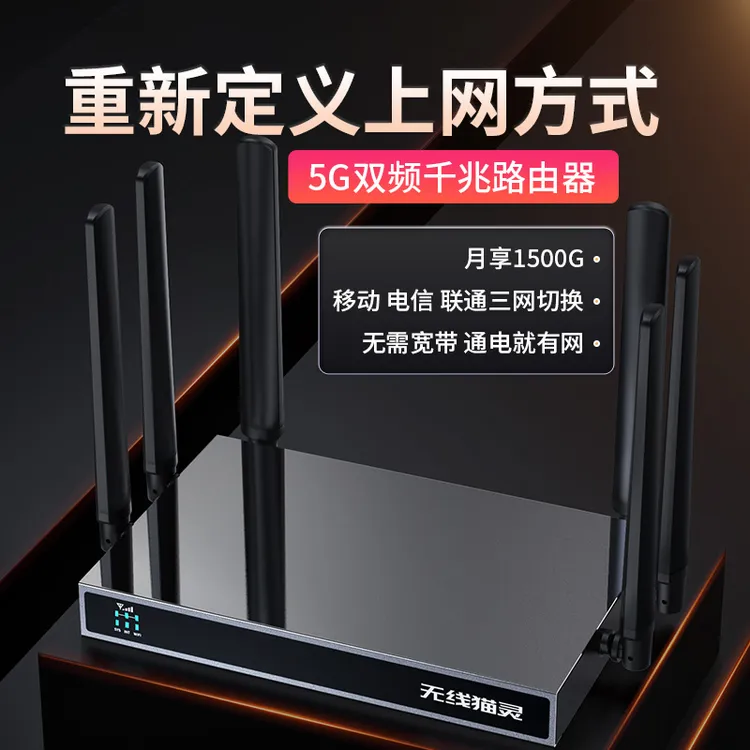 无线猫灵千兆光纤便携式双频WiFi6三网通家庭办公租房游戏户外