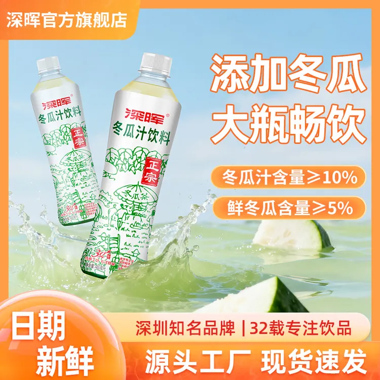 深晖解渴冬瓜茶15瓶480ml冬瓜汁饮料夏日饮料清爽休闲饮品冬瓜茶