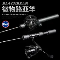 猎魔人(小黑熊微物路亚竿套装)碳素全富O+A士导环马口路亚钓鱼竿