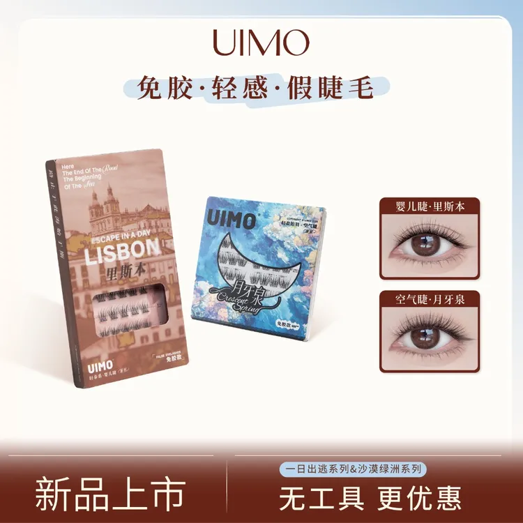 【Angelababy杨颖同款】UIMO轻泰式狐系免胶假睫毛婴儿弯无工具SP