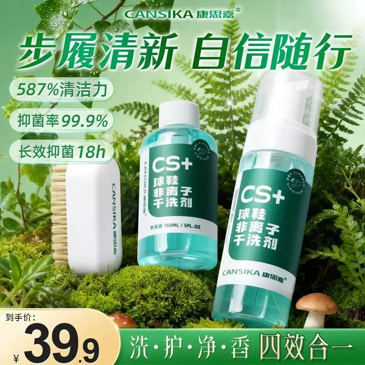 【泡泡洗鞋】康思嘉慕斯清洁剂小白鞋干洗泡沫清洁神器i#春夏洗护#商品图