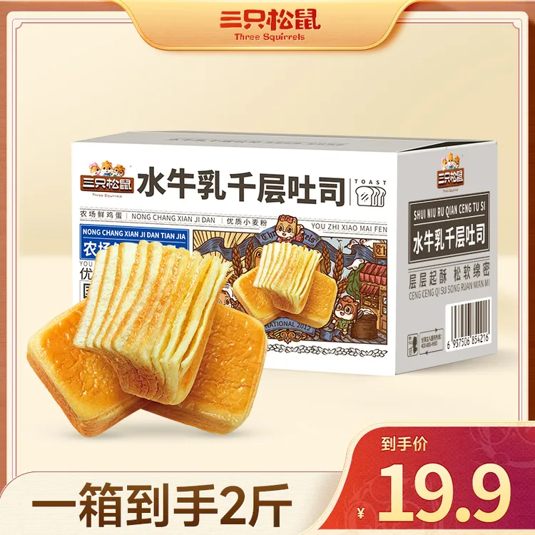 【到手2斤】水牛乳千层吐司早餐奶香浓郁面包整箱dy