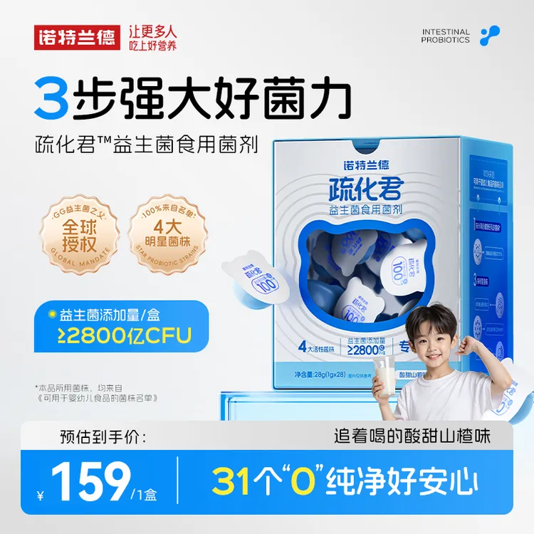 【官方旗舰】诺特兰德疏化君儿童益生菌粉活菌肠道营养短视频jzz