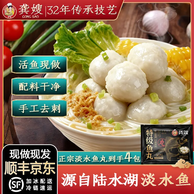 龚嫂非遗-特级鱼丸212g*4袋淡水鱼丸实心鱼丸湖北鱼丸火锅食材商品图