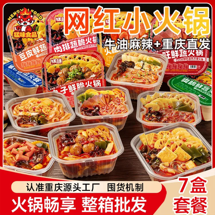 猛味重庆自热小火锅组合牛油麻辣火锅方便速食品7种口味7盒装批发
