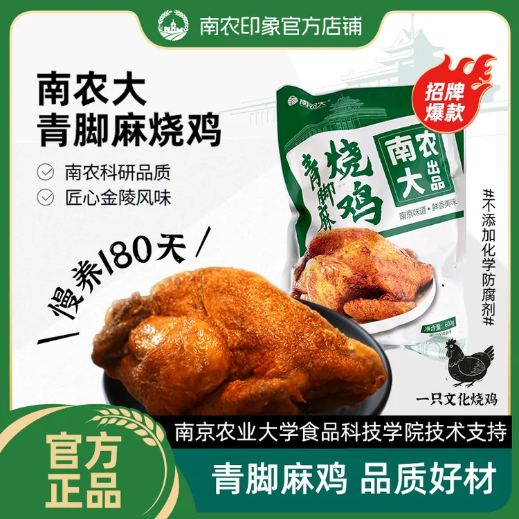 【南京农业大学】南农烧鸡熟食开袋即食手撕鸡五香烧鸡扒鸡