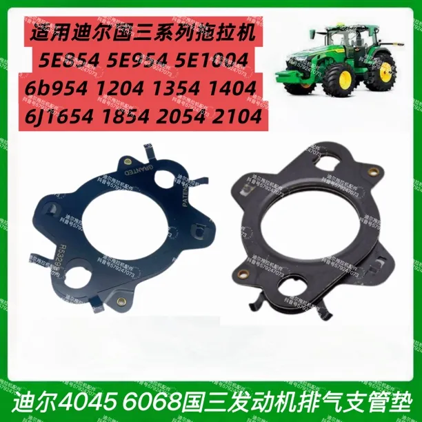 约翰迪尔5E/6B/6J系列4045/6068国三发动机排气支管垫854至2104