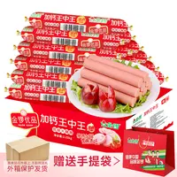 【拍一发二】金锣加钙王中王火腿肠45g*50支礼袋装 中秋送礼rt