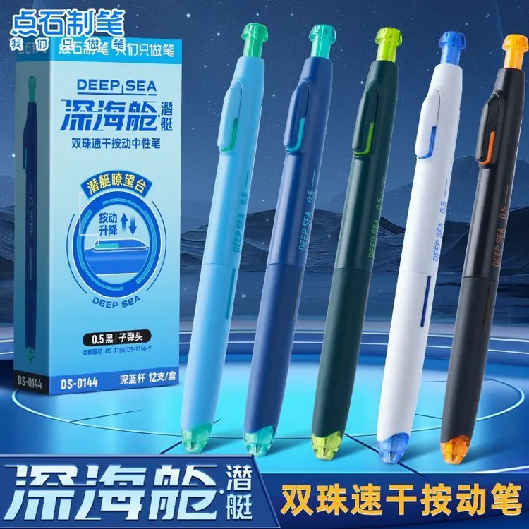【点石深海舱-潜艇】按动中性笔0.5mm黑色学生考试刷题静音速干顺滑