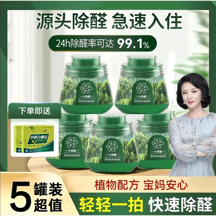 金星推荐快速除醛果冻小绿罐母婴新房室内去甲醛神器活性锰除醛片