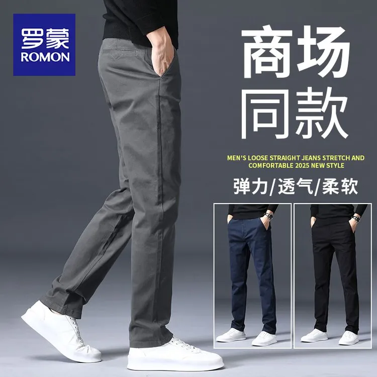 罗蒙休闲裤男士宽松直筒男裤款百搭2025新款春秋弹力西裤子男秋季