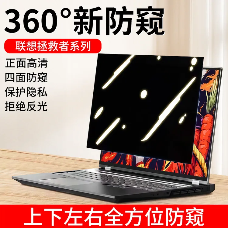 适用联想拯救者防窥膜360度y9000k防偷窥R7000p笔记本电脑屏幕膜x