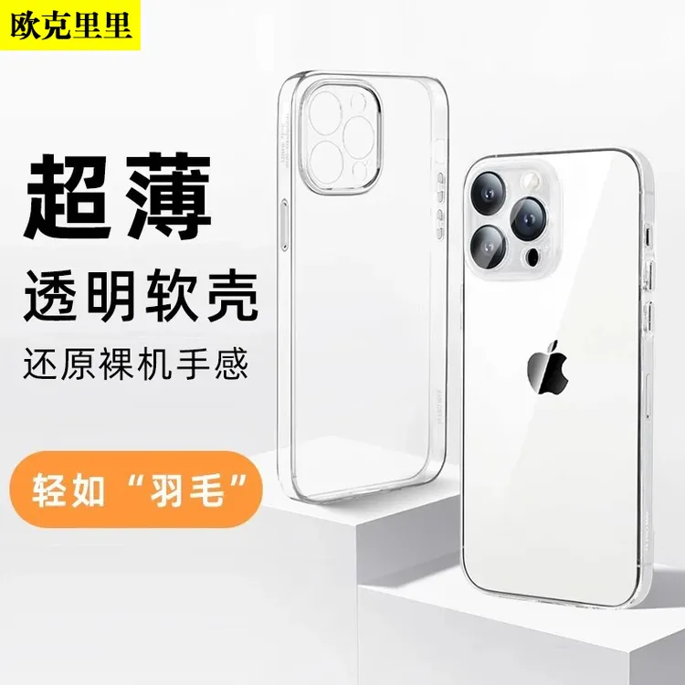 欧克里里不易黄透明手机壳苹果16/17Promax裸机手感14华为小米17商品图