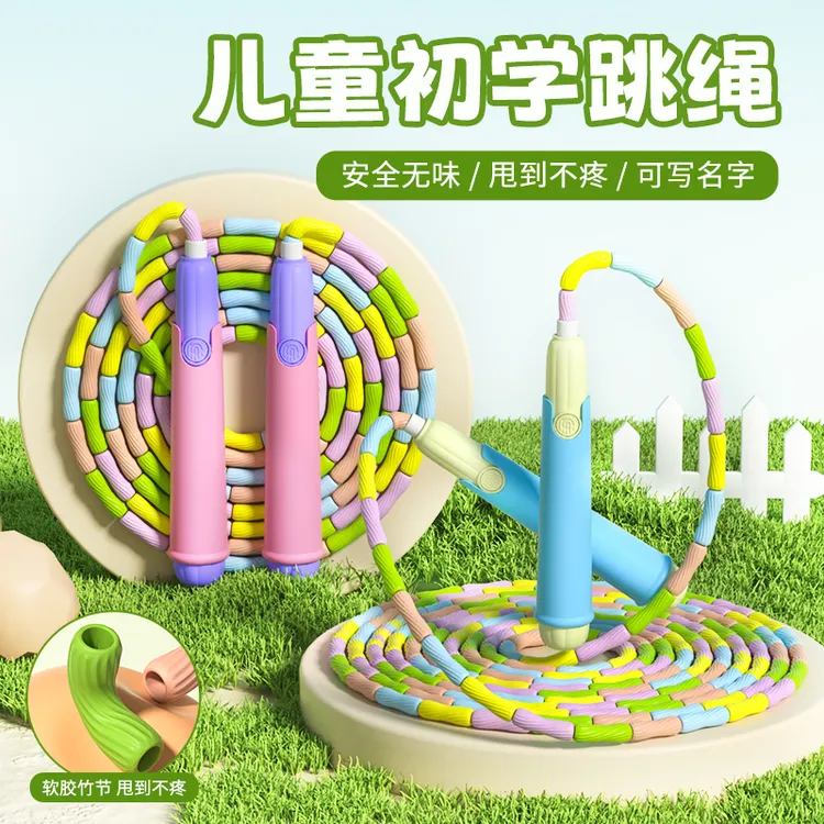 任教练竹节跳绳小学生专用幼儿园初学软珠节防滑手柄跳绳