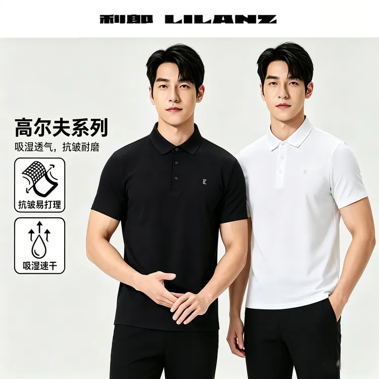 Lilanz/利郎(桑蚕丝)高尔夫透气吸湿速干抗皱耐磨短高端T恤