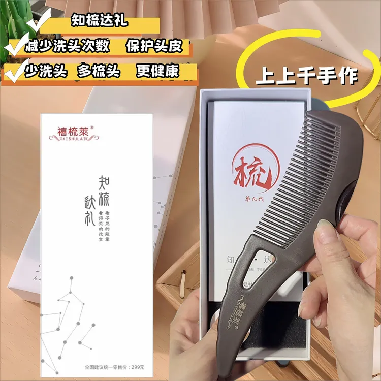 禧梳萊上上千手作店铺梳子【认准正品】去油头发梳清洁按摩护理头皮
