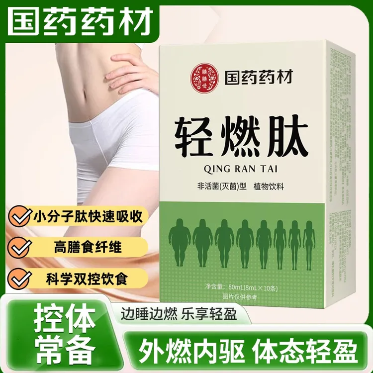 【国药严选】轻燃肽魔芋膳食纤维轻燃果蔬饮白芸豆鱼胶蛋白肽双控饮