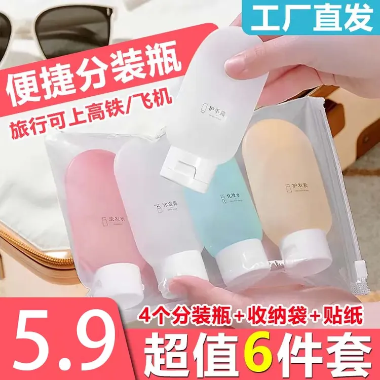 旅行分装瓶出差软乳液套装瓶洗发水洗手液化妆品旅行便携挤压式
