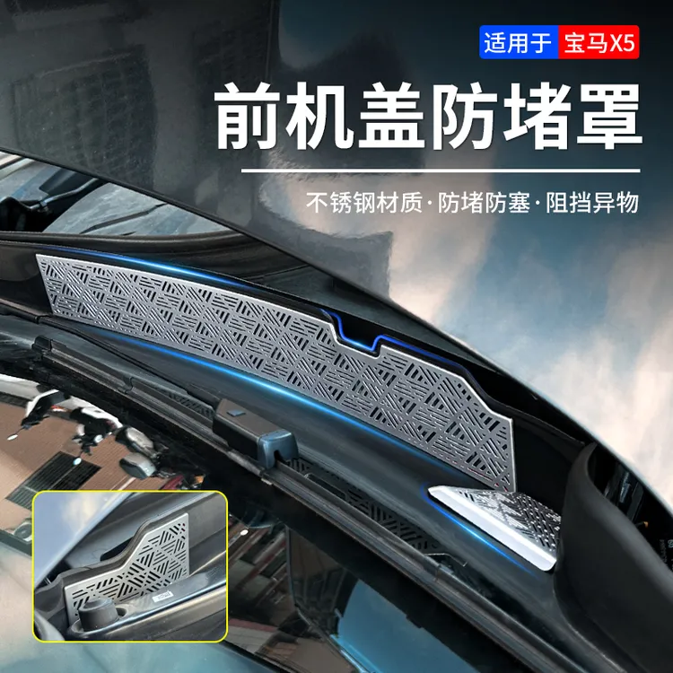 适用于宝马X5/X5L机舱排水槽防尘罩机盖过滤防护罩盖汽车用品配件