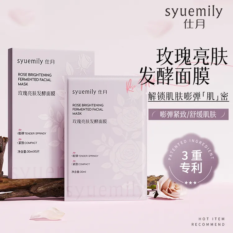 【拍一发二】玫瑰亮肤发酵面膜抗皱紧致熬夜修护提亮肤色改善暗沉