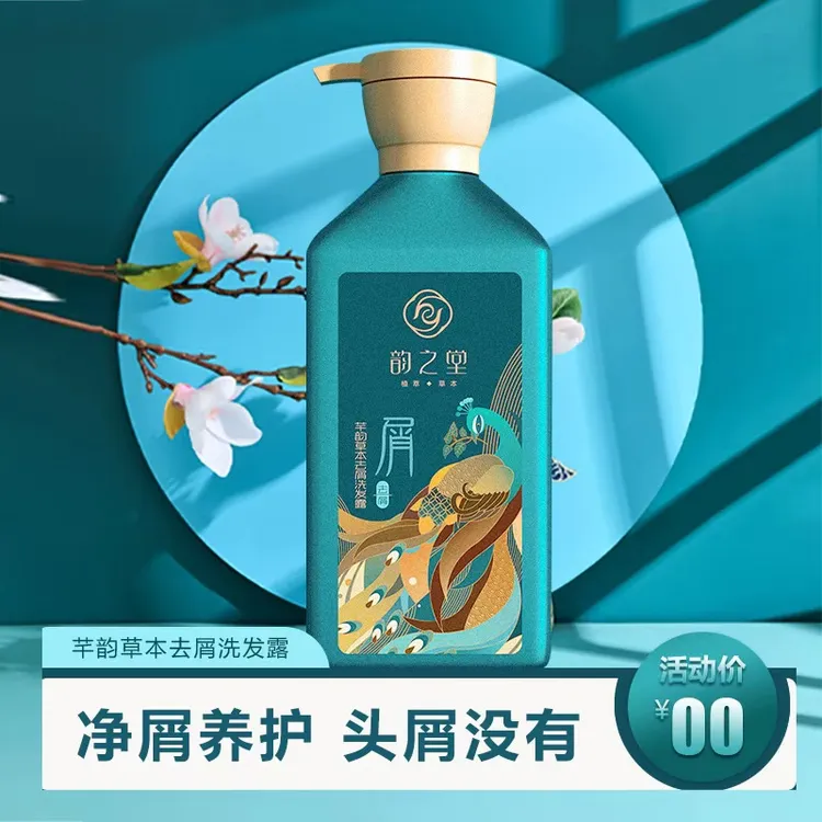 韵之堂去屑固发控油洗发水强根健发