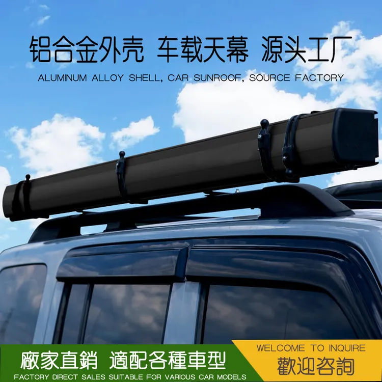 SUV汽车侧边账黑胶车载天幕铝合金硬壳遮阳防晒防雨车边天幕帐篷