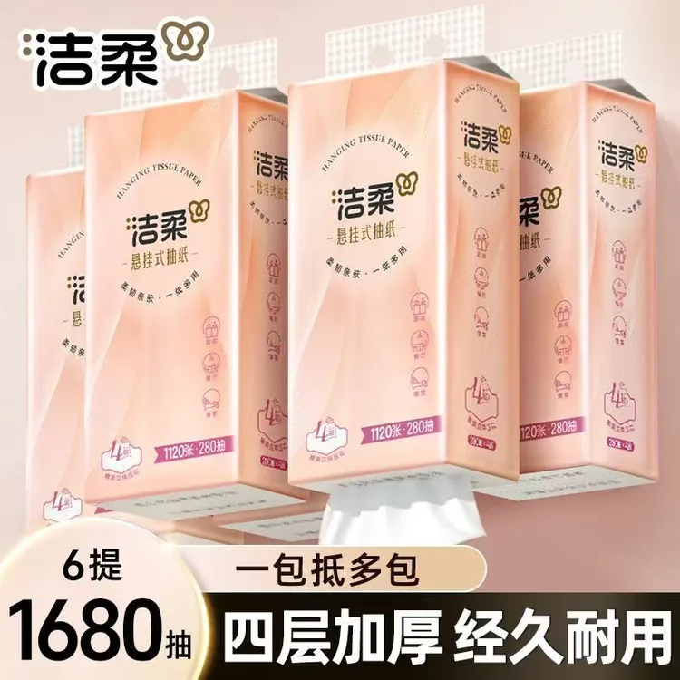 【整箱6提】洁柔便利抽挂抽280抽4层加厚悬挂式餐巾纸卫生纸挂式纸