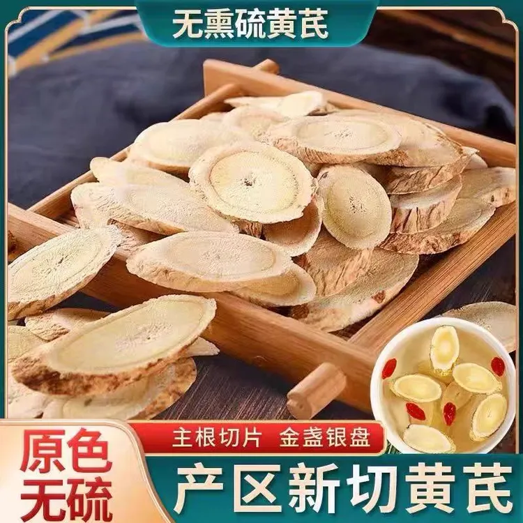 【有机黄芪】内蒙八到十年黄芪大片特大片泡水煮水煲汤炖肉