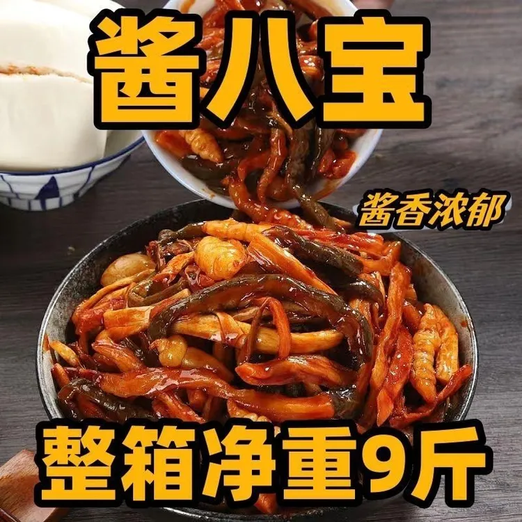 酱八宝咸菜下饭菜商用开胃一整箱批发酱菜腌菜小菜摆摊外卖八宝菜