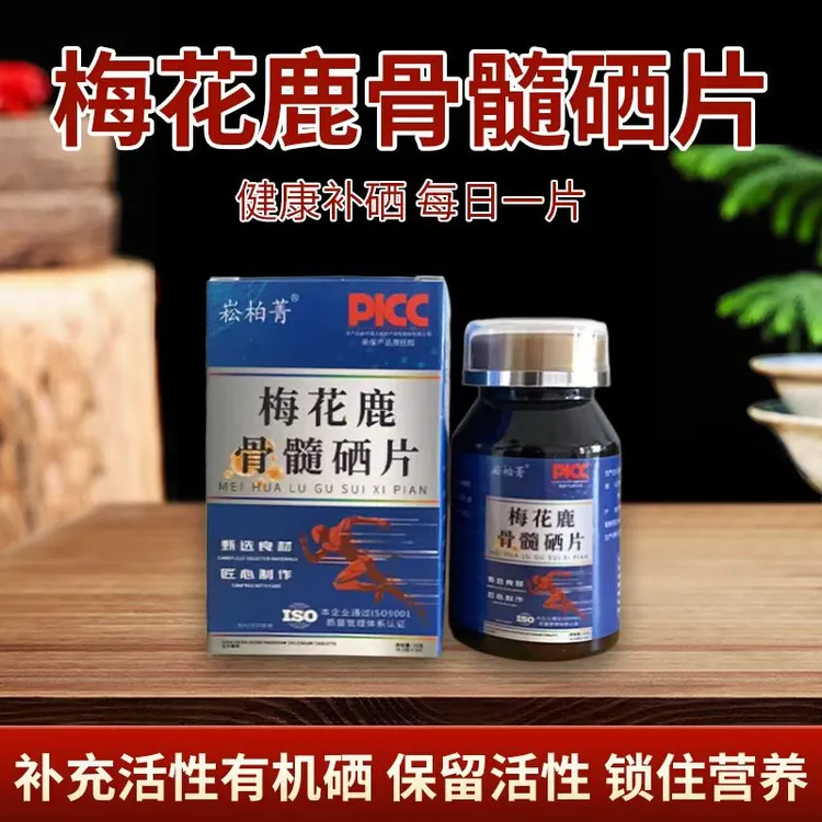 崧佰菁梅花鹿骨髓硒片【拍一发三】