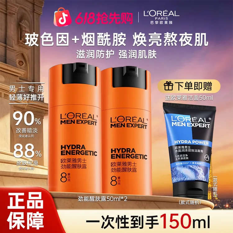 【618抢先购】欧莱雅男士劲能醒肤露面霜补水保湿乳液擦脸护肤品商品图