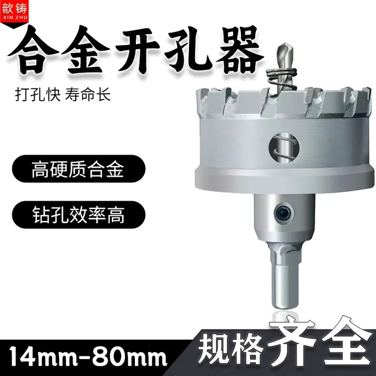 超硬高档合金开孔器不锈钢开孔器钻开孔器万能圆孔金属专业一整套