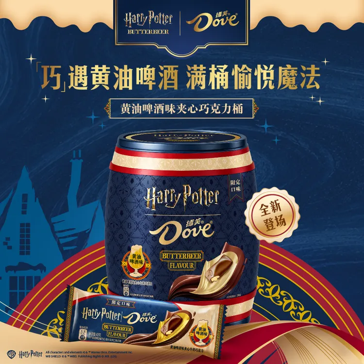 【德芙&啤酒桶】德芙&哈利波特联名黄油啤酒牛奶巧克力40g条装TL