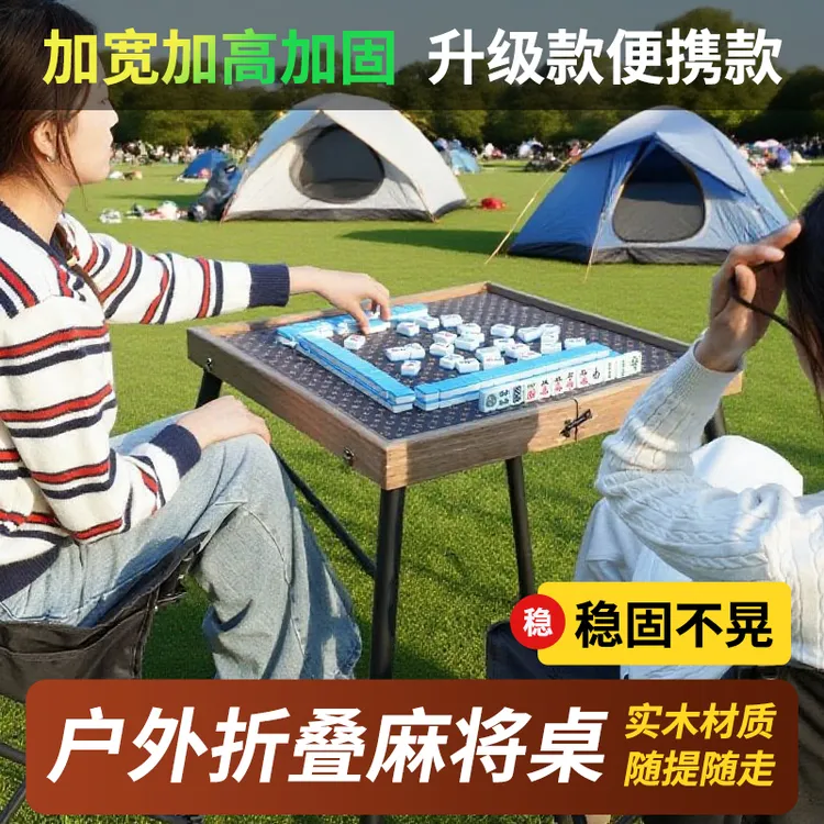 户外便携麻将桌折叠露营加高麻将套装手提实木旅游宿舍小型麻雀牌