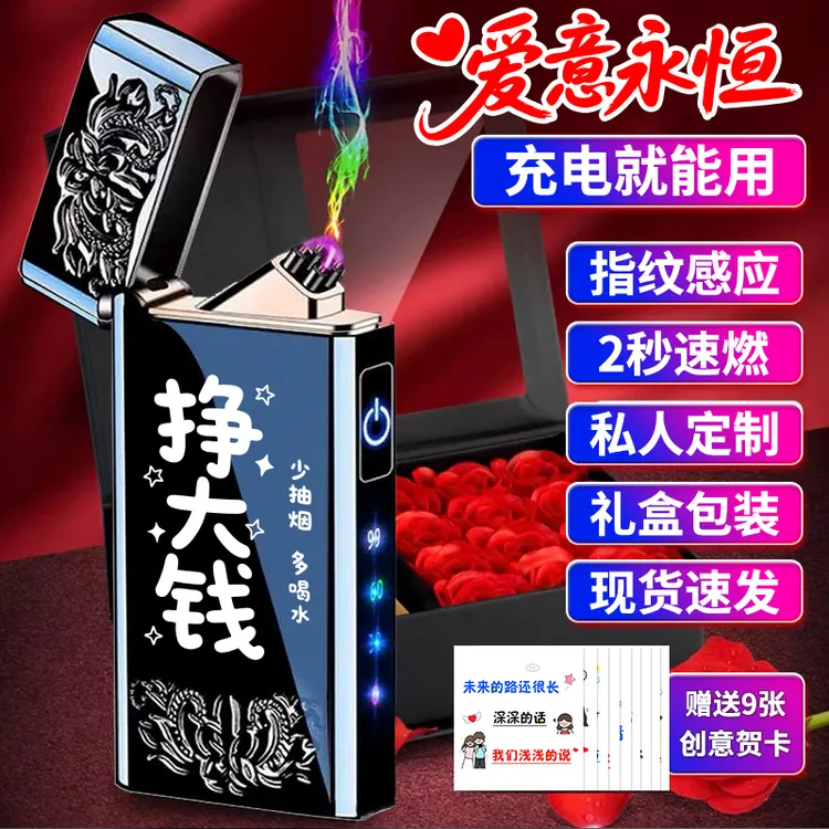 七夕高端定制实用打火机指纹防风生日节日过节送男友送老公礼物