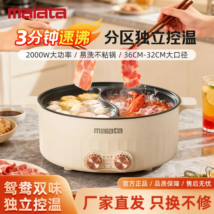 【Malata】家用多功能鸳鸯电火锅专用大容量蒸煮一体双控电